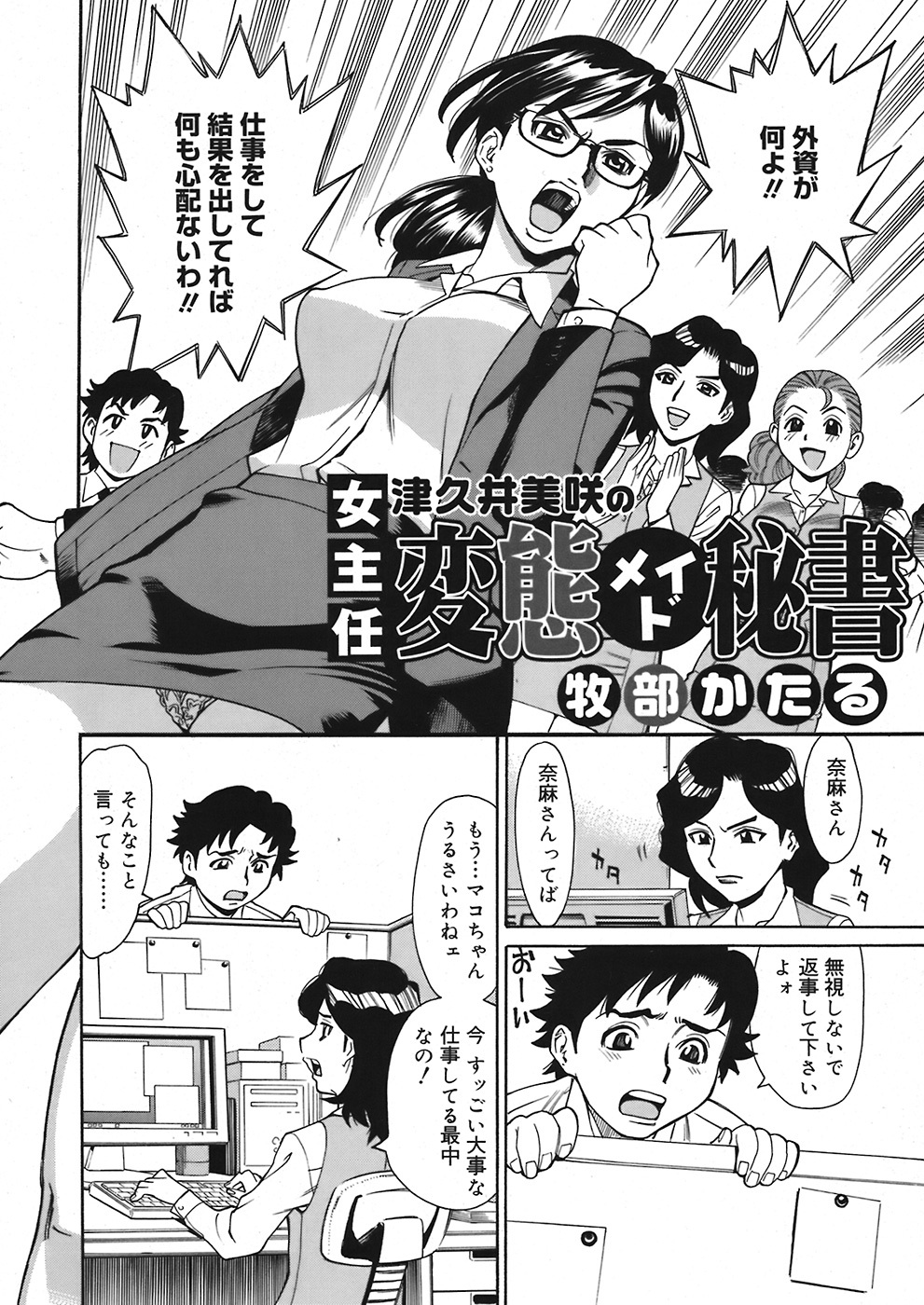 COMIC Mega GOLD 2008-05 Vol. 06 page 234 full