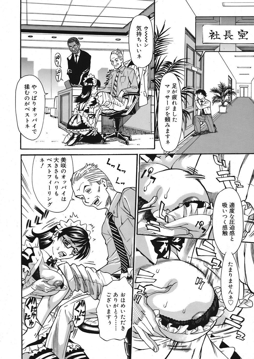 COMIC Mega GOLD 2008-05 Vol. 06 page 238 full