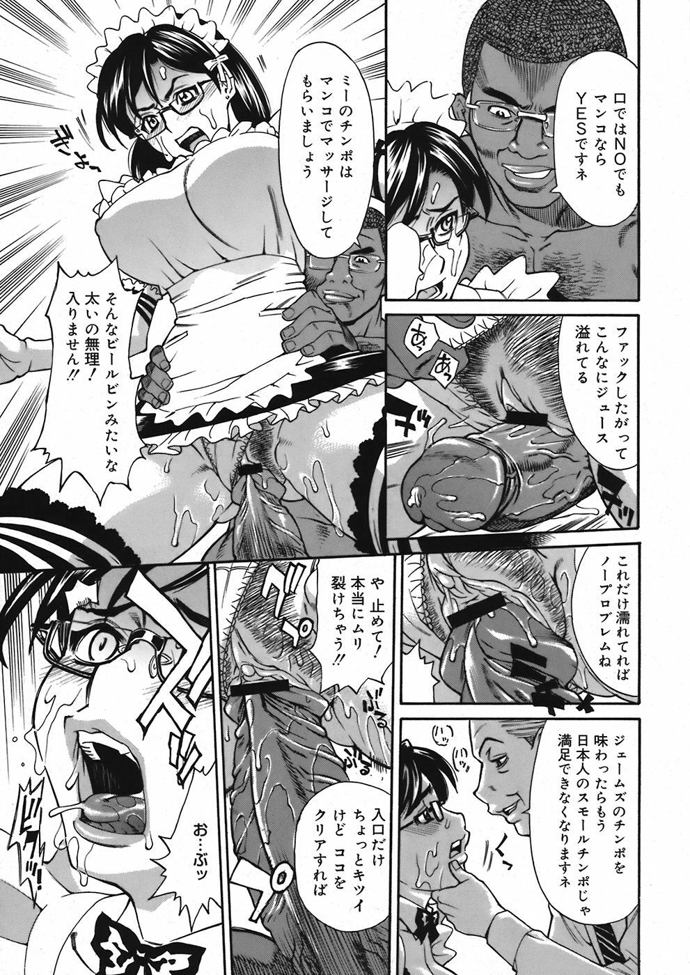 COMIC Mega GOLD 2008-05 Vol. 06 page 243 full