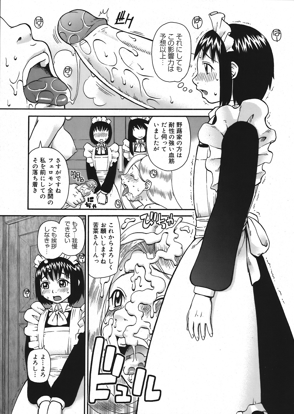 COMIC Mega GOLD 2008-05 Vol. 06 page 275 full