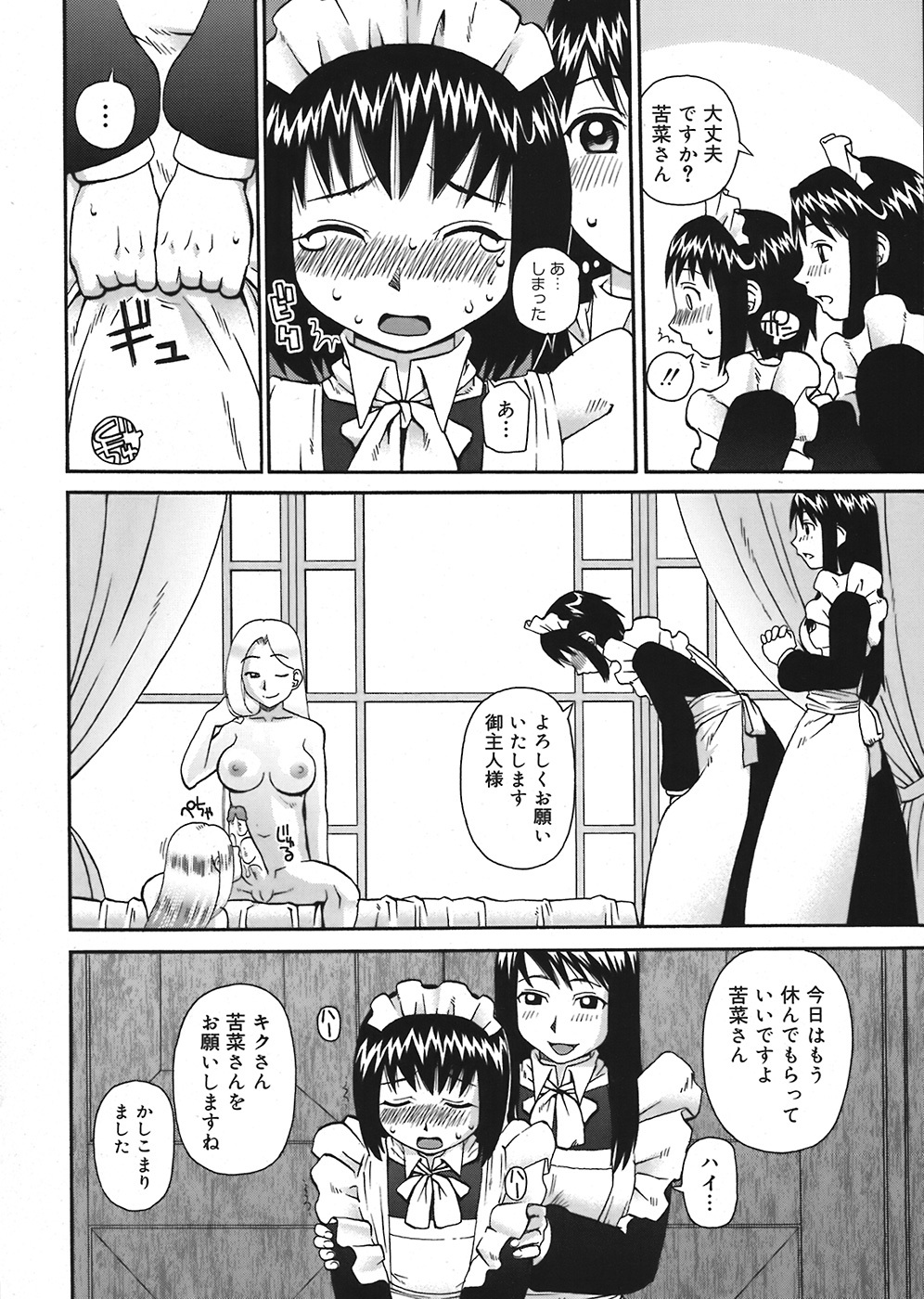 COMIC Mega GOLD 2008-05 Vol. 06 page 276 full