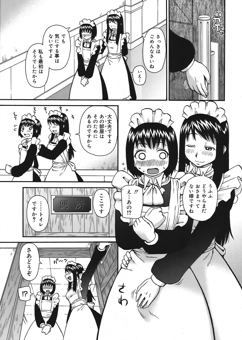 COMIC Mega GOLD 2008-05 Vol. 06 page 277 full