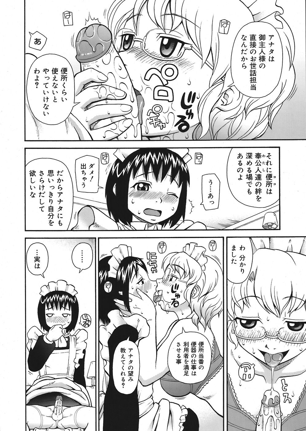 COMIC Mega GOLD 2008-05 Vol. 06 page 284 full