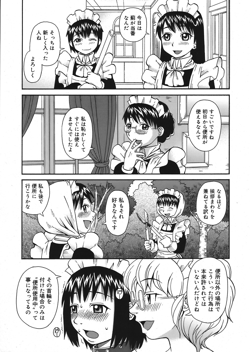 COMIC Mega GOLD 2008-05 Vol. 06 page 285 full