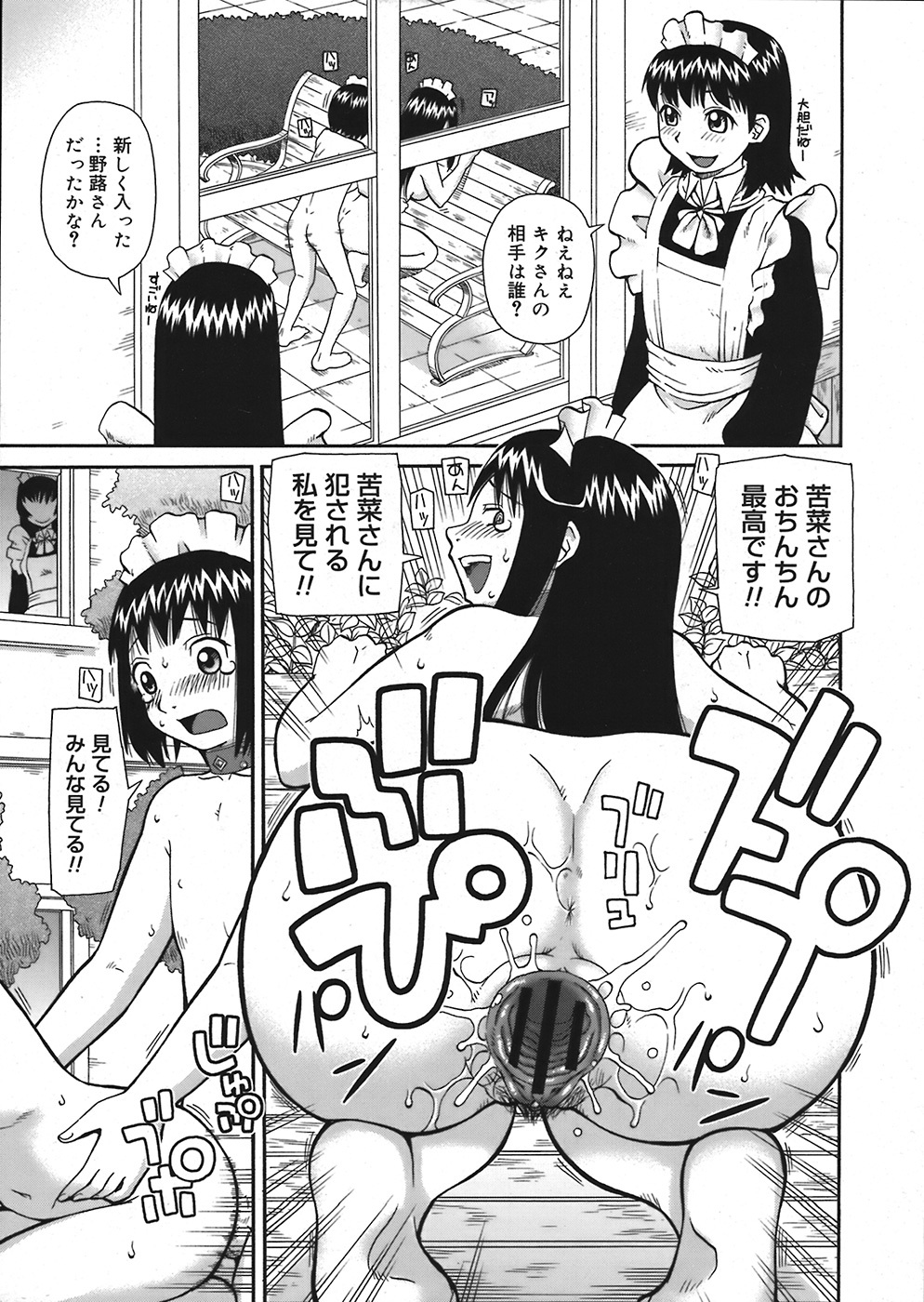 COMIC Mega GOLD 2008-05 Vol. 06 page 289 full