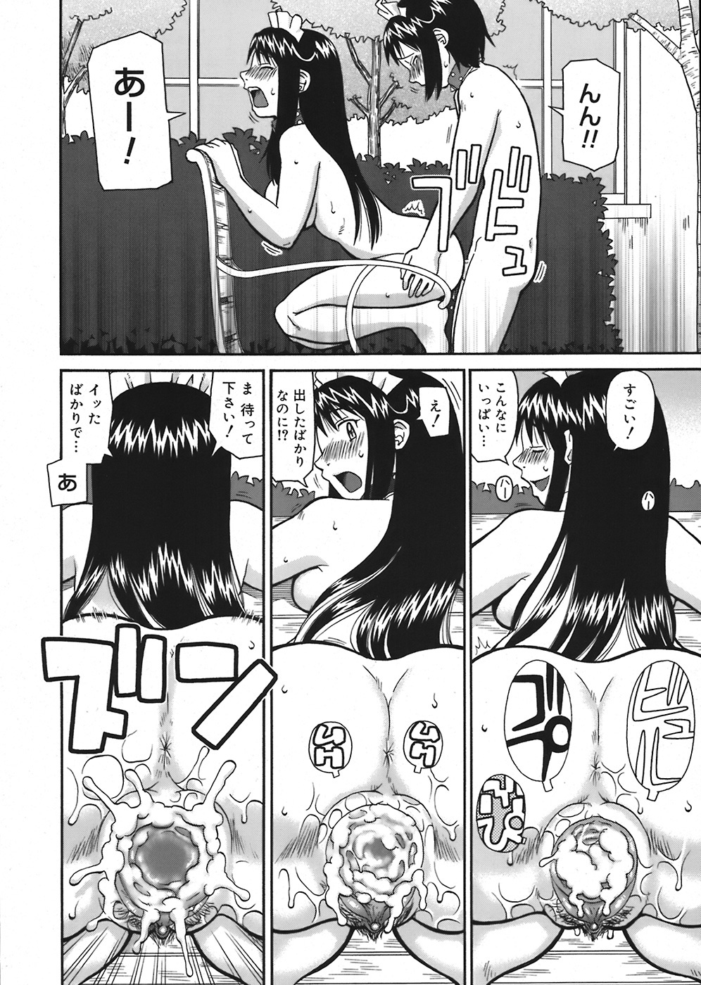 COMIC Mega GOLD 2008-05 Vol. 06 page 290 full
