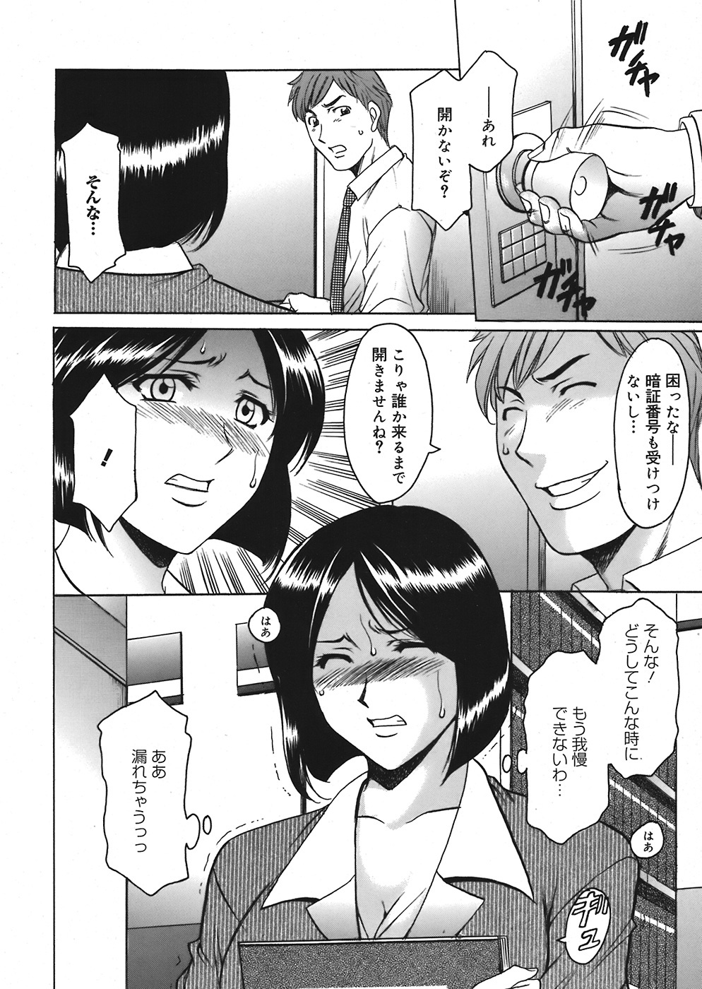 COMIC Mega GOLD 2008-05 Vol. 06 page 296 full