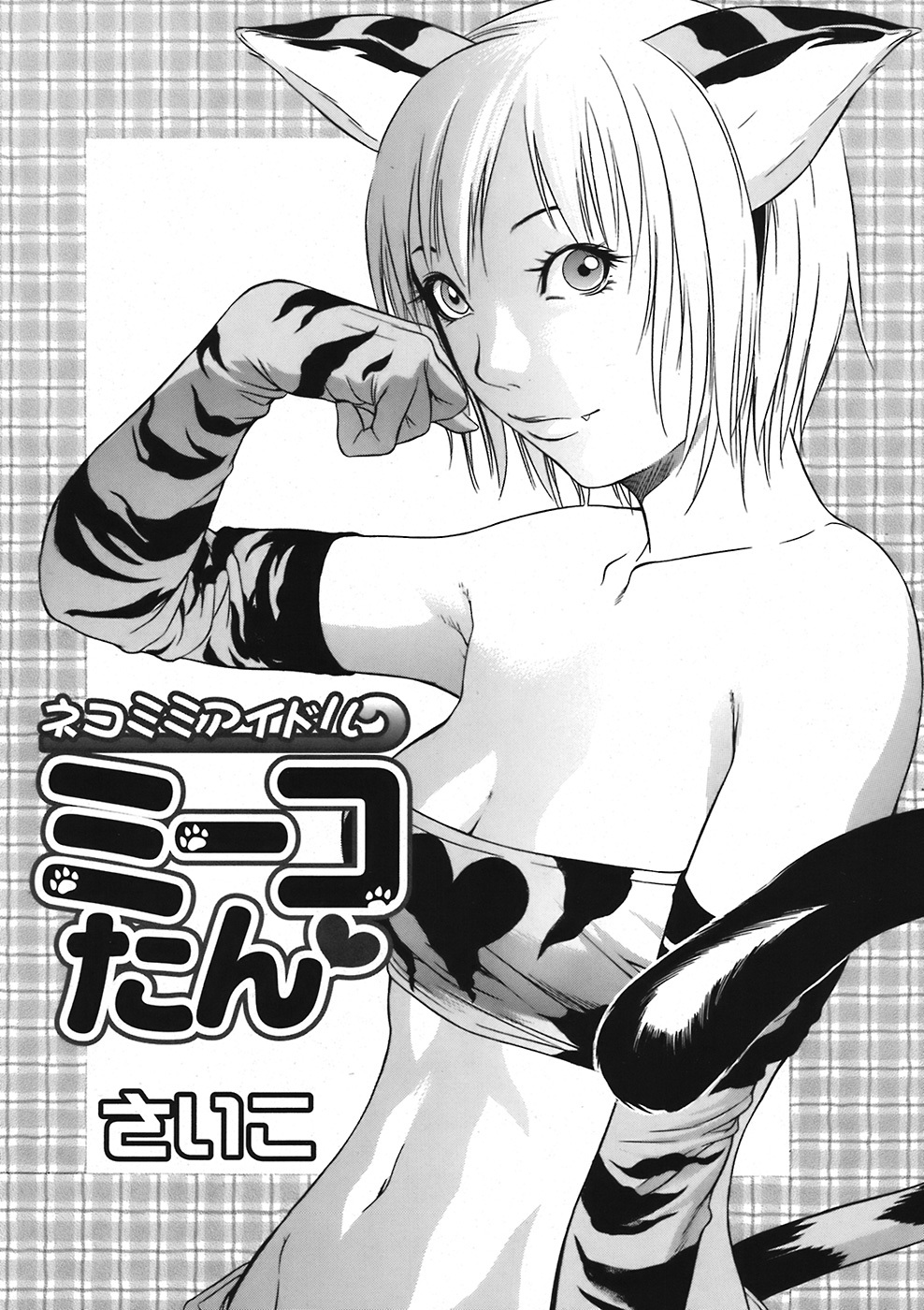 COMIC Mega GOLD 2008-05 Vol. 06 page 87 full
