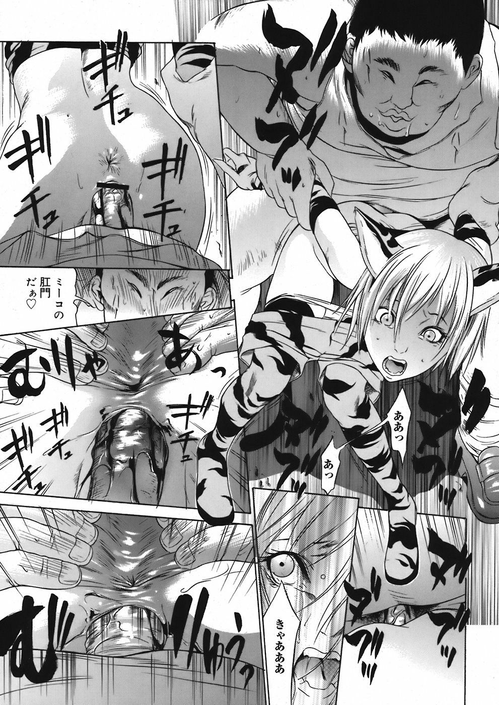 COMIC Mega GOLD 2008-05 Vol. 06 page 99 full