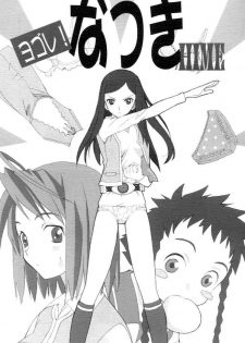 (C67) [Munariumu (Matsubara Akira)] Yobore! Natsuki Hime (My-HiME)