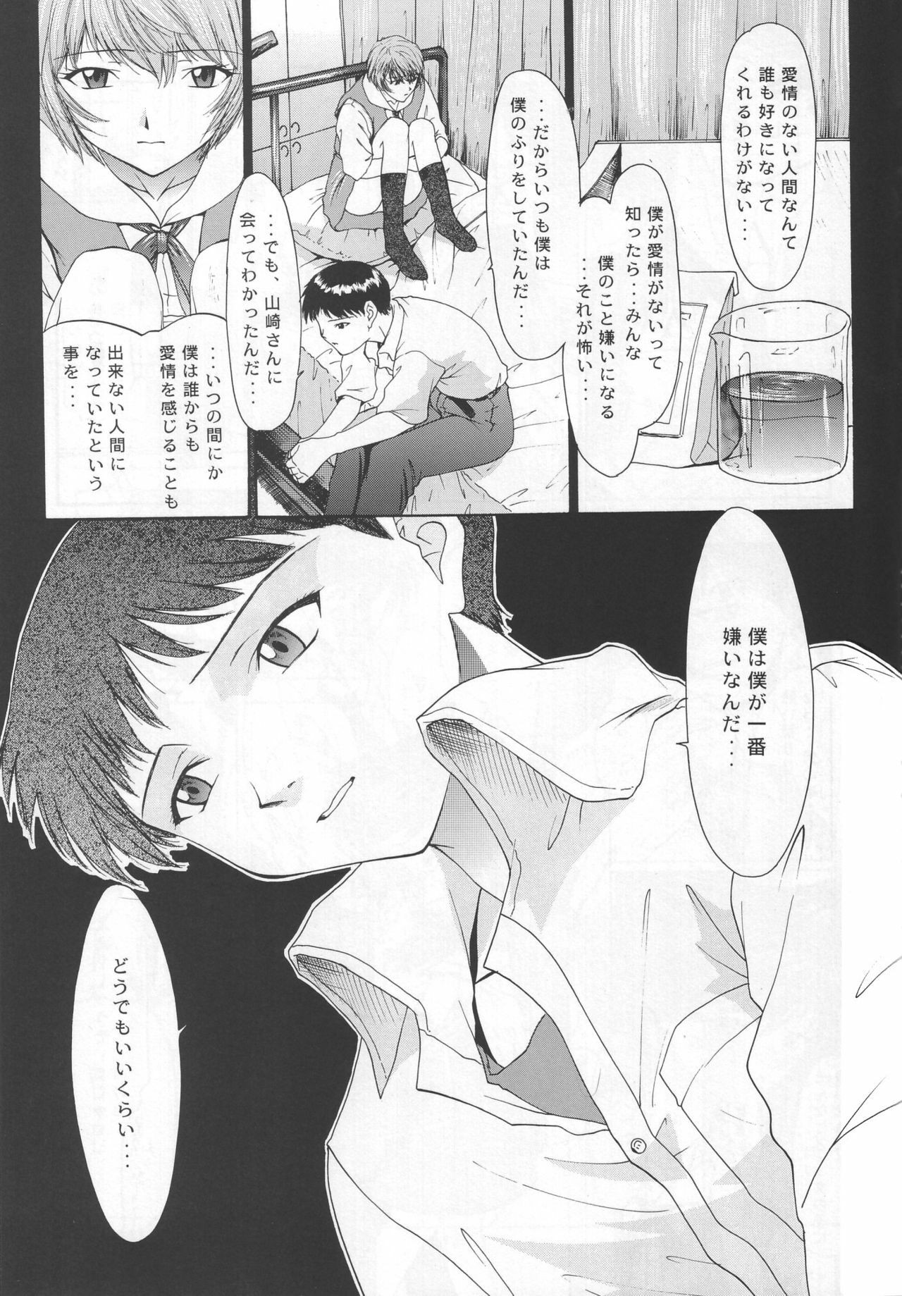 (C54) [Chimatsuriya Honpo (Asanagi Aoi)] EVANGELIUM AETERNITATIS Eien no Fukuinsho ii (Neon Genesis Evangelion) page 127 full