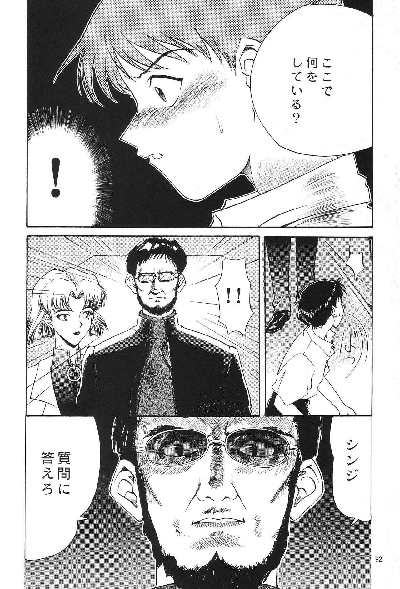 (C54) [Chimatsuriya Honpo (Asanagi Aoi)] EVANGELIUM AETERNITATIS Eien no Fukuinsho i (Neon Genesis Evangelion) page 89 full