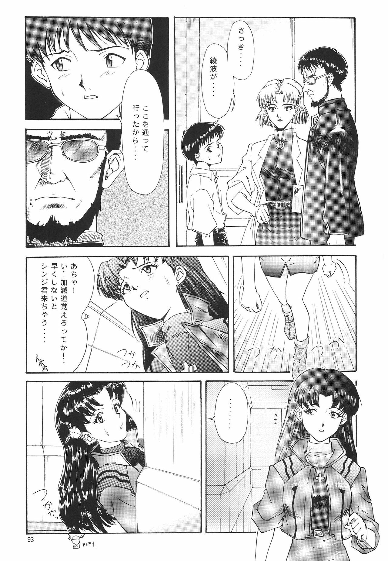 (C54) [Chimatsuriya Honpo (Asanagi Aoi)] EVANGELIUM AETERNITATIS Eien no Fukuinsho i (Neon Genesis Evangelion) page 90 full