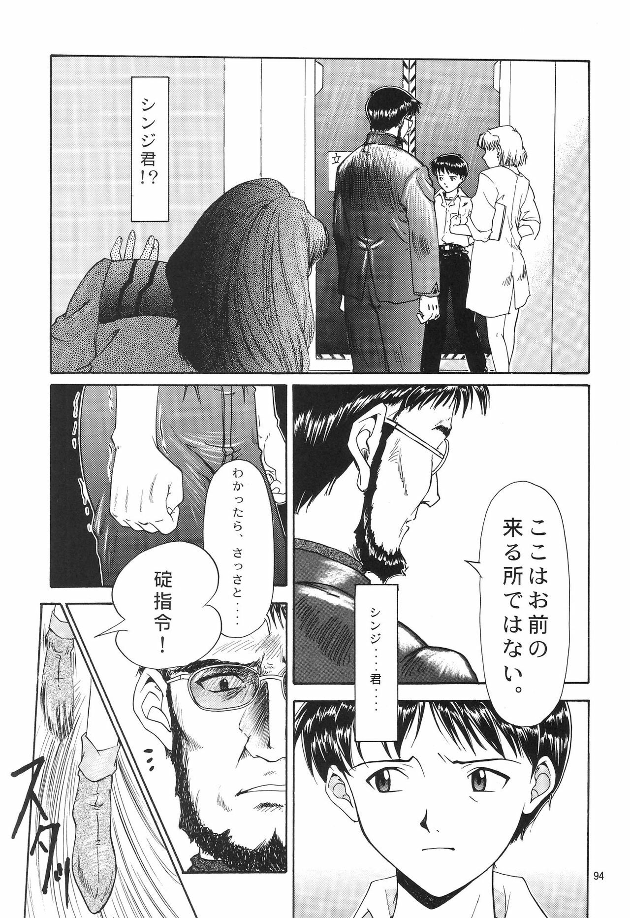 (C54) [Chimatsuriya Honpo (Asanagi Aoi)] EVANGELIUM AETERNITATIS Eien no Fukuinsho i (Neon Genesis Evangelion) page 91 full