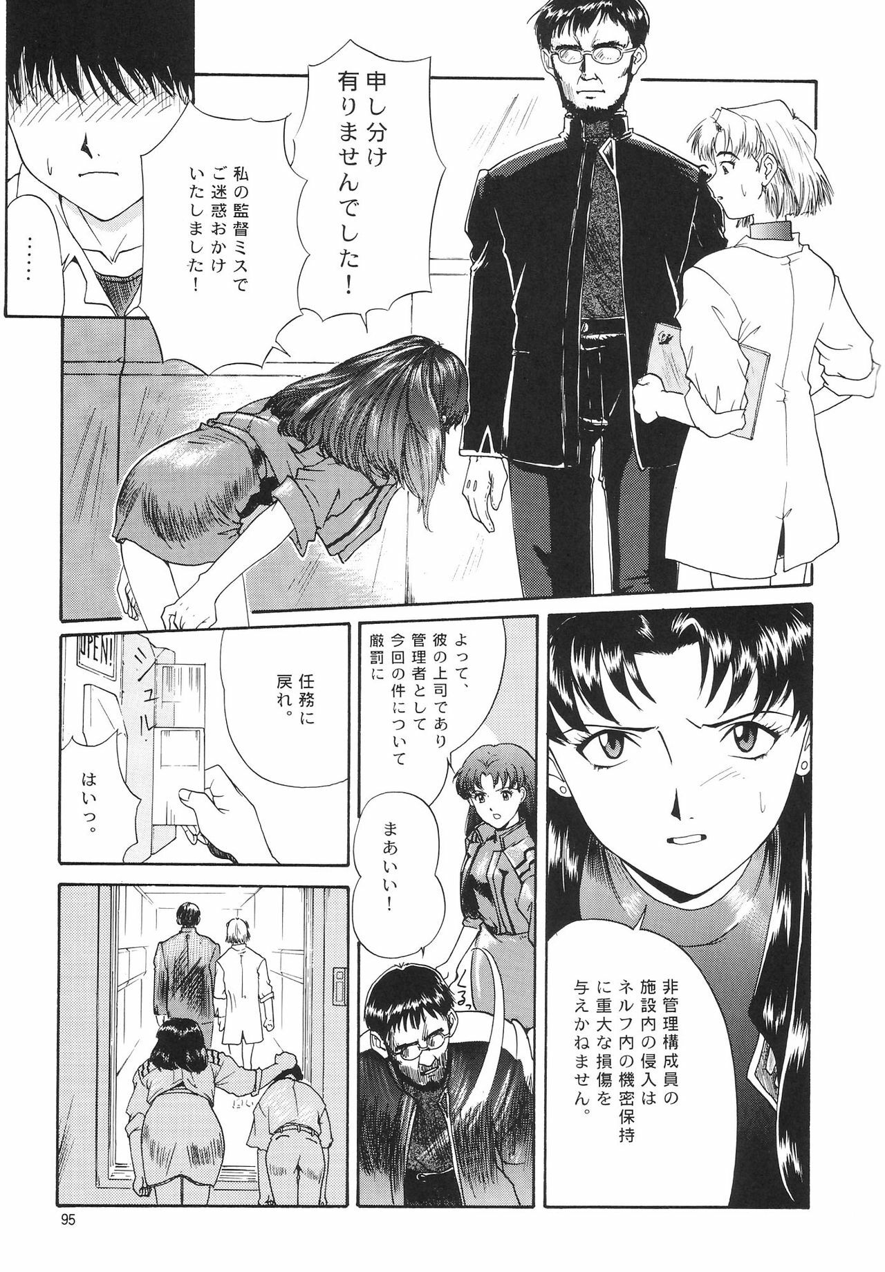 (C54) [Chimatsuriya Honpo (Asanagi Aoi)] EVANGELIUM AETERNITATIS Eien no Fukuinsho i (Neon Genesis Evangelion) page 92 full