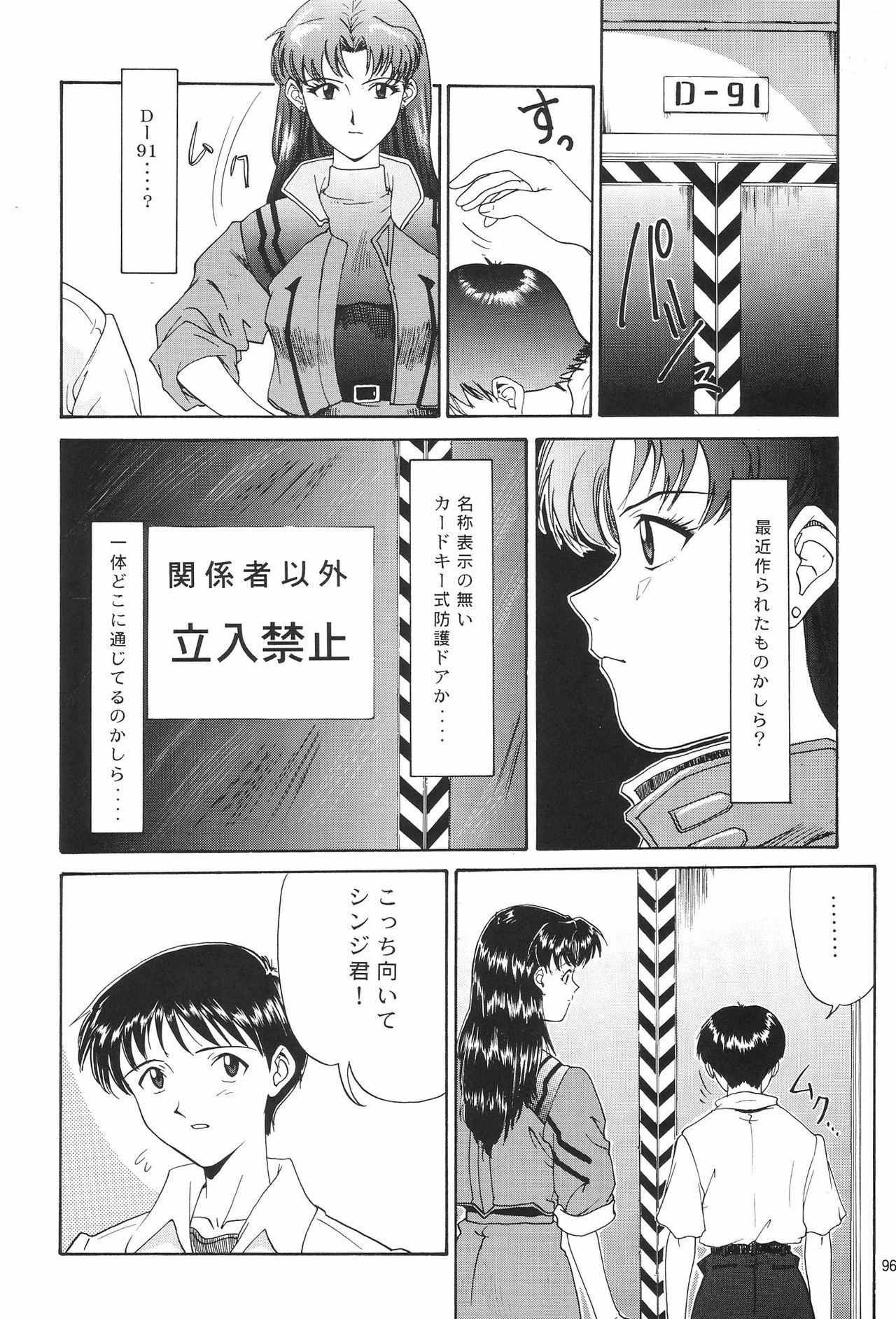 (C54) [Chimatsuriya Honpo (Asanagi Aoi)] EVANGELIUM AETERNITATIS Eien no Fukuinsho i (Neon Genesis Evangelion) page 93 full