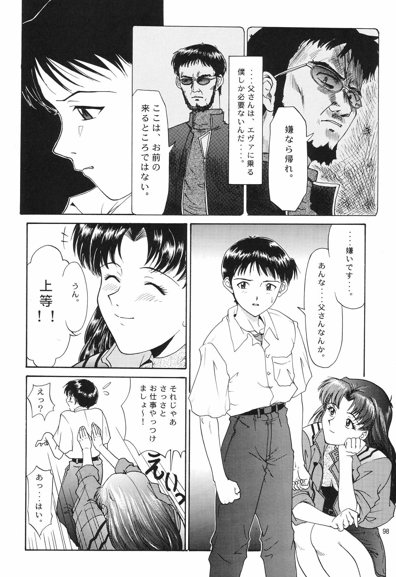 (C54) [Chimatsuriya Honpo (Asanagi Aoi)] EVANGELIUM AETERNITATIS Eien no Fukuinsho i (Neon Genesis Evangelion) page 95 full
