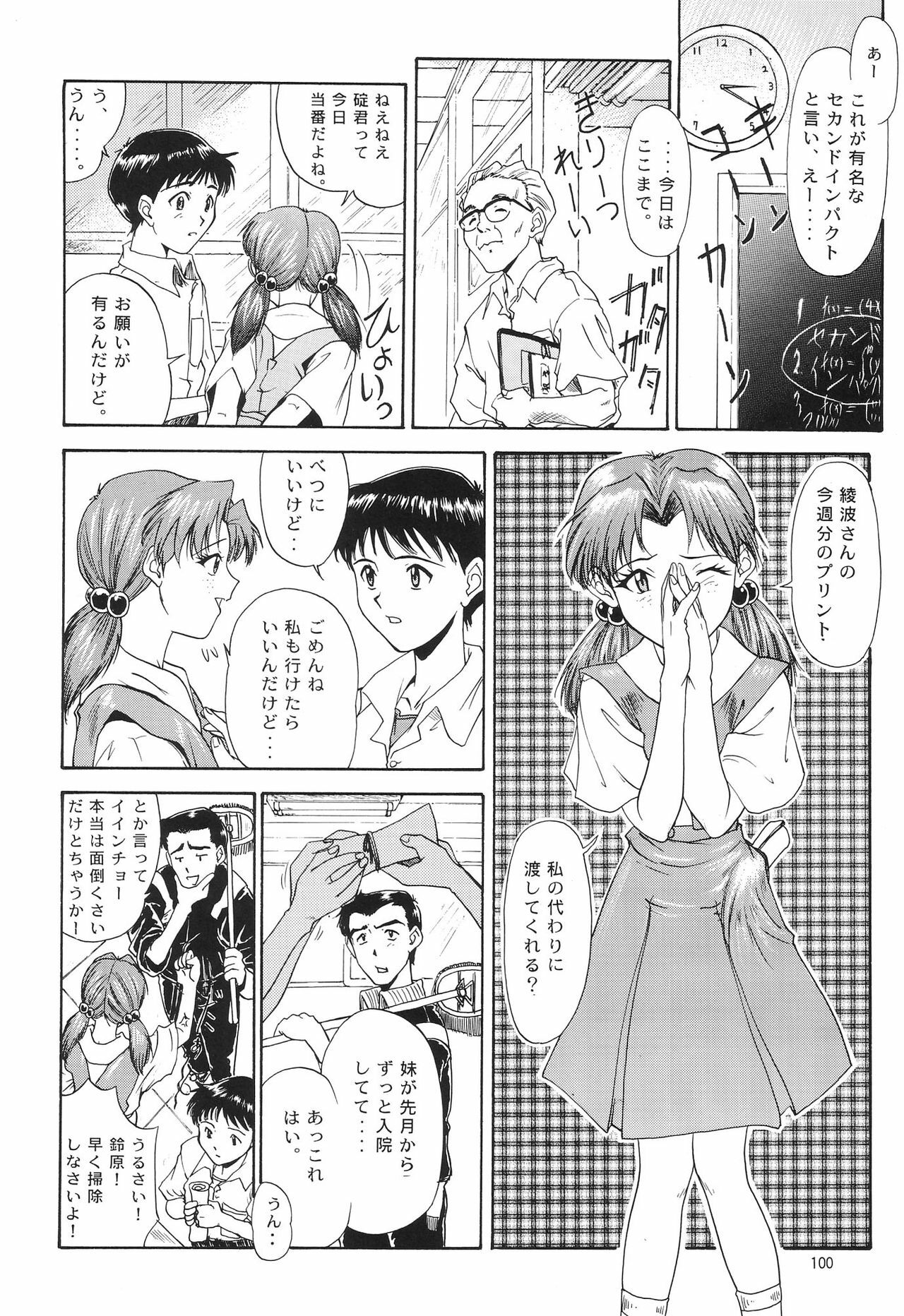 (C54) [Chimatsuriya Honpo (Asanagi Aoi)] EVANGELIUM AETERNITATIS Eien no Fukuinsho i (Neon Genesis Evangelion) page 97 full
