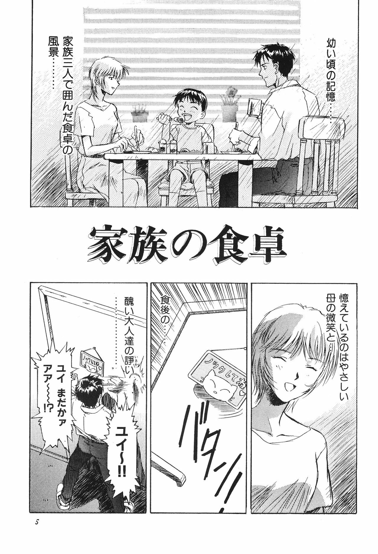 (C51) [Henrei-kai (Kawarajima Koh)] Stratum 500 (Various) page 6 full