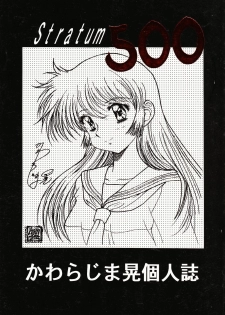 (C51) [Henrei-kai (Kawarajima Koh)] Stratum 500 (Various)