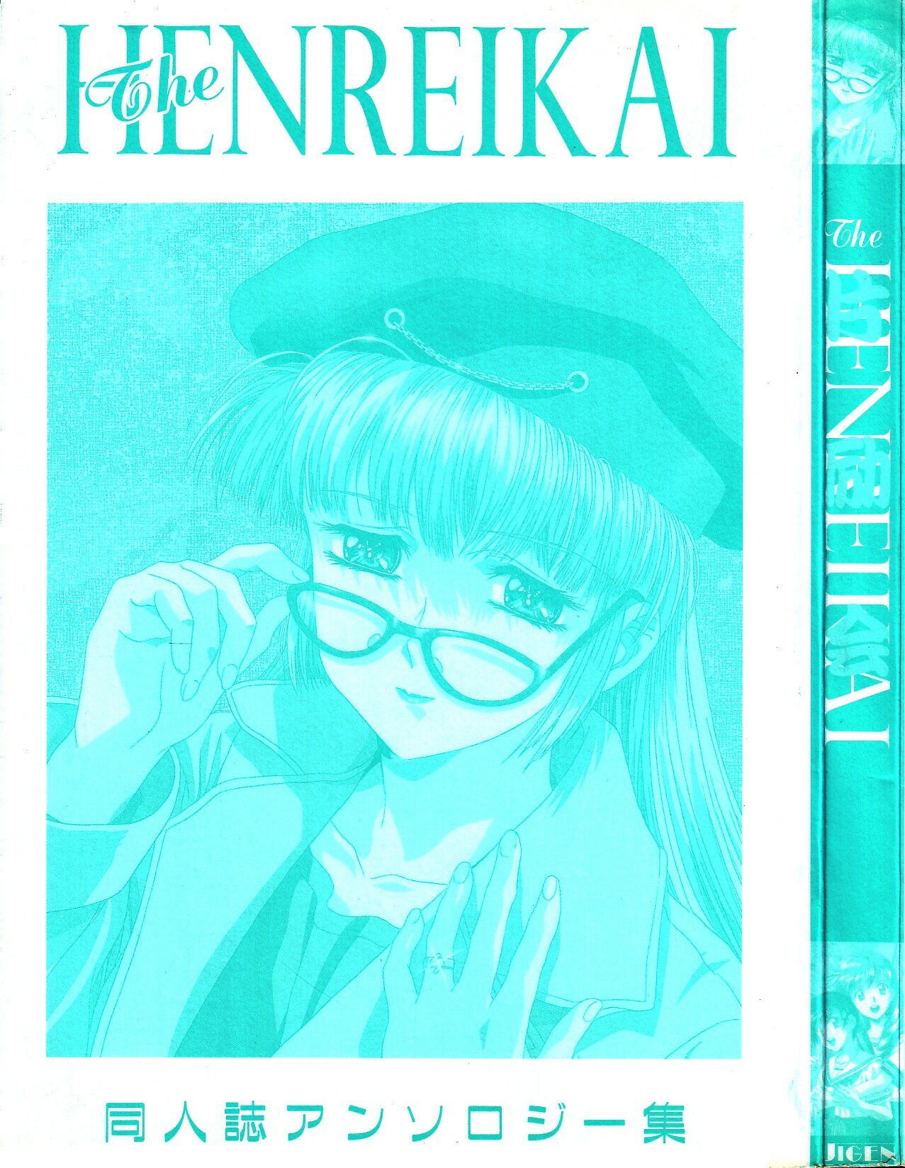 [Anthology] The HENREIKAI (Various) page 2 full