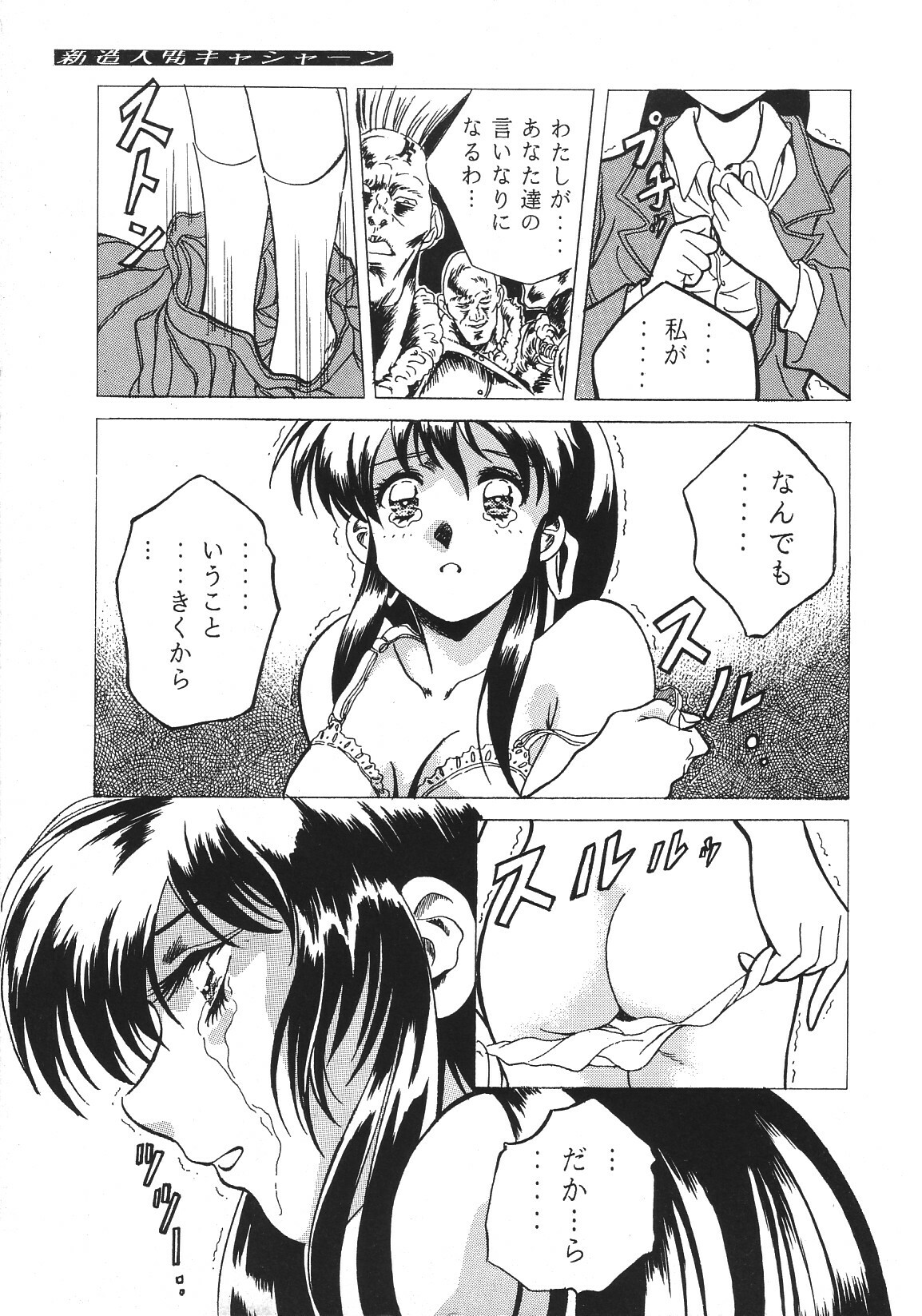 [Anthology] The HENREIKAI (Various) page 6 full