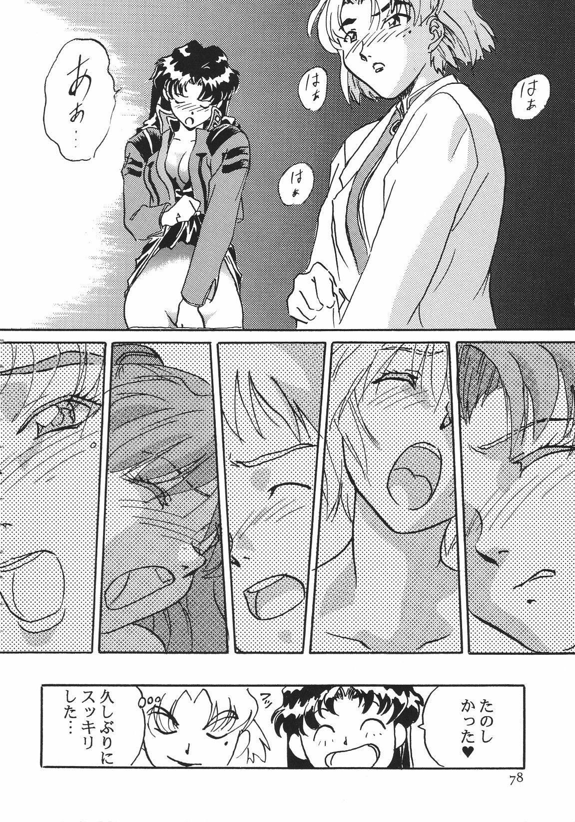 [Anthology] The HENREIKAI (Various) page 79 full