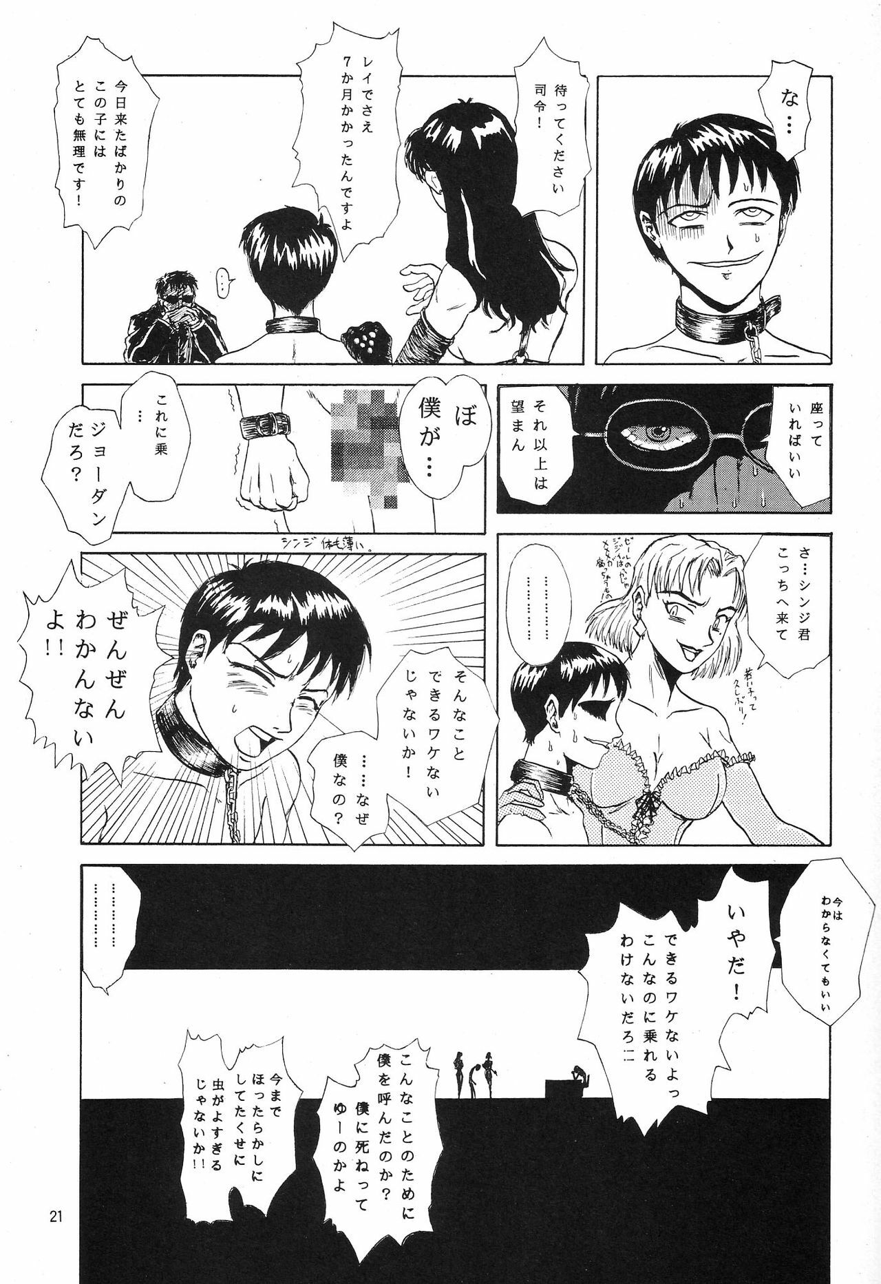 (C54) [Chimatsuriya Honpo (Various)] Omakebon (Neon Genesis Evangelion) page 18 full