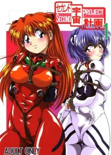 [Thirty Saver Street 2D Shooting (Maki Hideto, Sawara Kazumitsu, Yonige-ya No Kyou)] Second Uchuu Keikaku (Neon Genesis Evangelion)