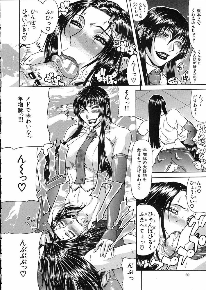 [Gura Nyuutou] Teizoku page 60 full