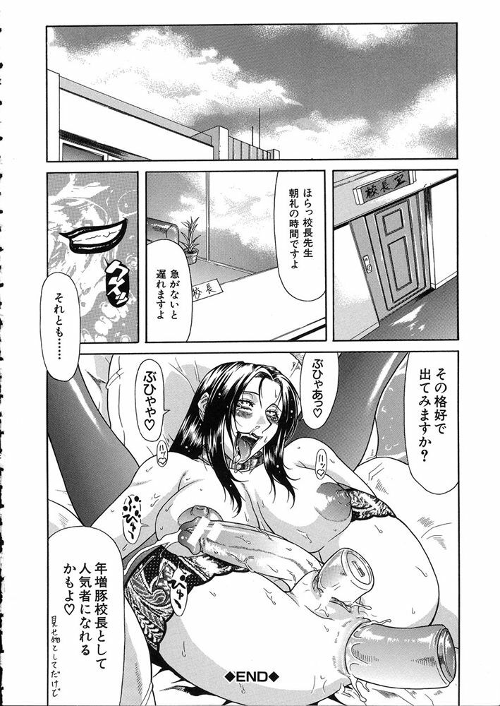 [Gura Nyuutou] Teizoku page 72 full