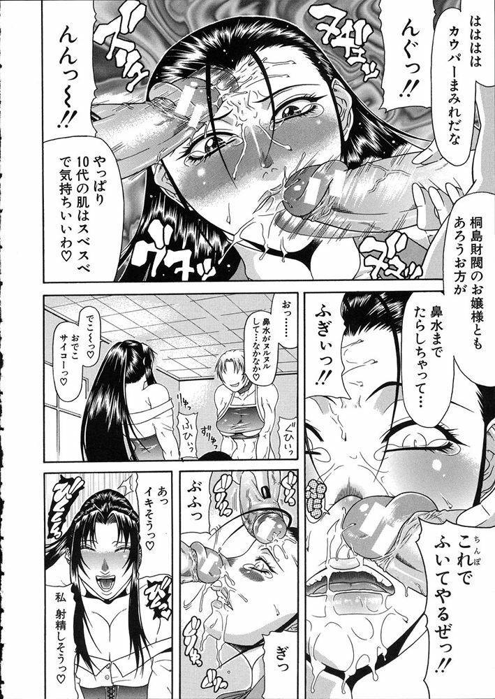 [Gura Nyuutou] Teizoku page 82 full