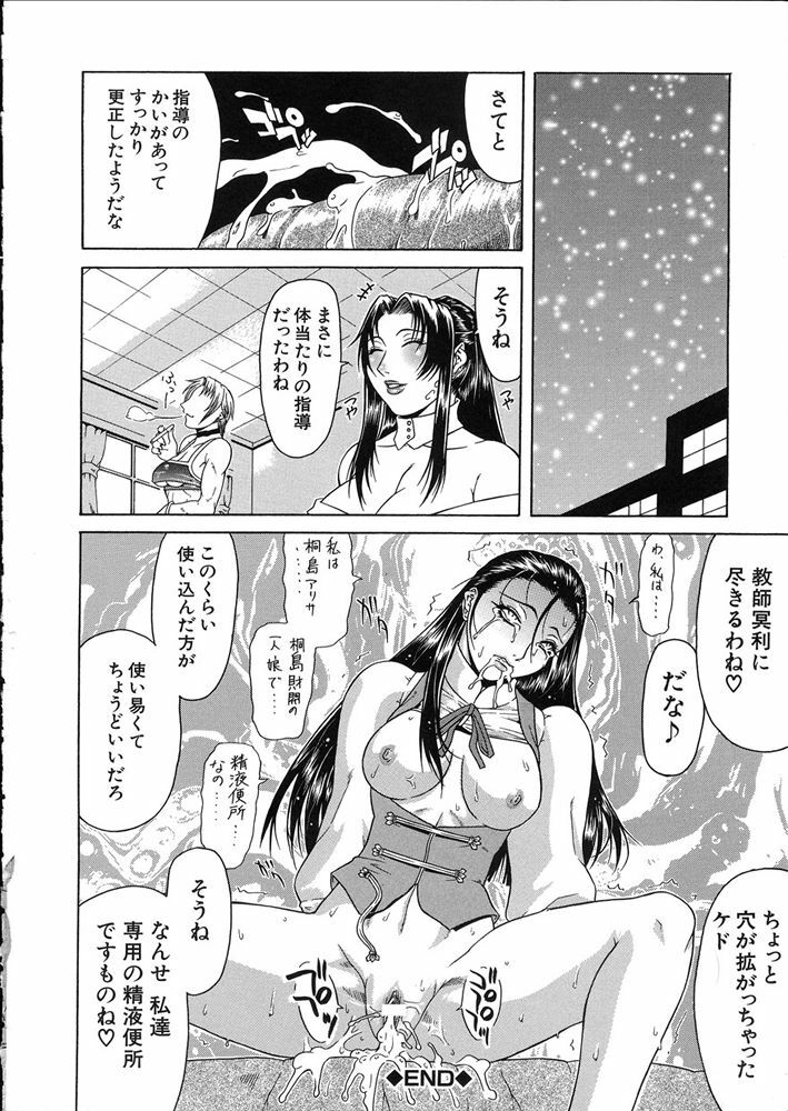 [Gura Nyuutou] Teizoku page 94 full