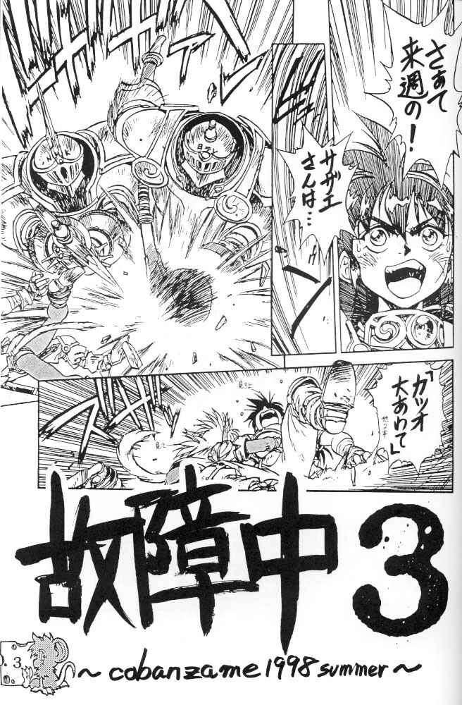 [Cobanzame (Koshow Showshow)] Koshouchuu 3 (Ruin Explorers) page 2 full