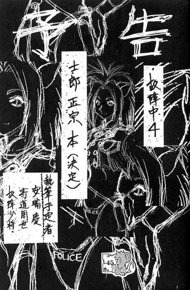 [Cobanzame (Koshow Showshow)] Koshouchuu 3 (Ruin Explorers) page 44 full