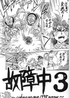 [Cobanzame (Koshow Showshow)] Koshouchuu 3 (Ruin Explorers) - page 2