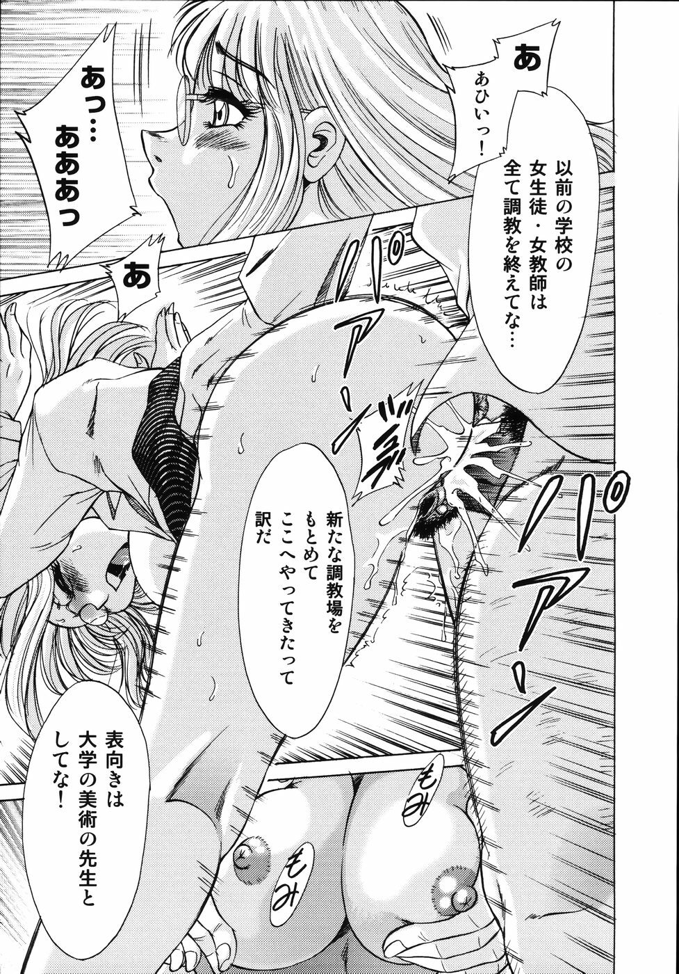 [Champon Miyabi] Onee-san Rinkan Onna Kyoushi page 111 full