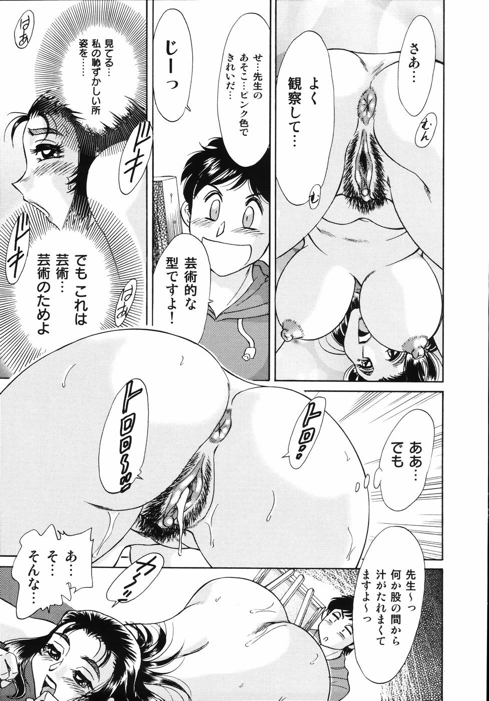 [Champon Miyabi] Onee-san Rinkan Onna Kyoushi page 73 full