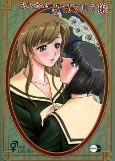 (C67) [Behind Moon (Q)] Mouikkai! Mite! Maria-sama! (Maria-sama ga Miteru)