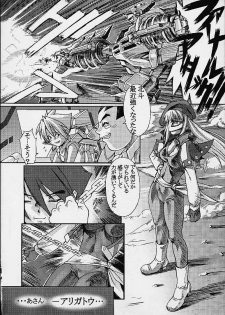 (C61) [Toluene Ittokan (Various)] KETSU! MEGATON DEN (Various) - page 24