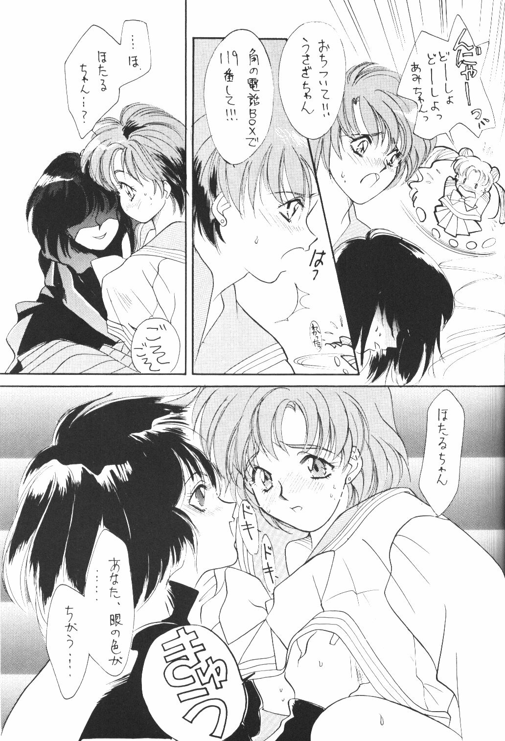 (C47) [Tsuchinoko Kyoukai (Makise Rihoko, Tsunoda Saburoo)] Ami-chan Baka Ichidai Ten no Maki (Sailor Moon) page 32 full