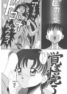 (C47) [Tsuchinoko Kyoukai (Makise Rihoko, Tsunoda Saburoo)] Ami-chan Baka Ichidai Ten no Maki (Sailor Moon) - page 23