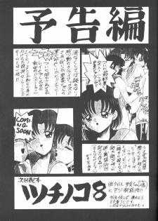 (C47) [Tsuchinoko Kyoukai (Makise Rihoko, Tsunoda Saburoo)] Ami-chan Baka Ichidai Ten no Maki (Sailor Moon) - page 40