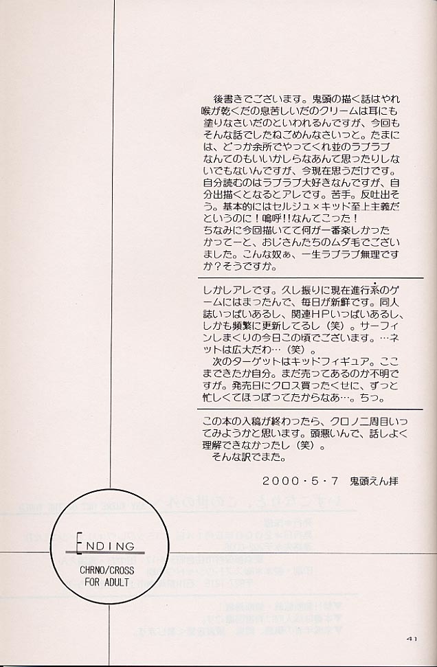 (CR27) [Toko-ya (Kitoen)] Izuko Nari to, Konoyo no Soto e - Any Where Out of The World (Chrono Cross) page 40 full