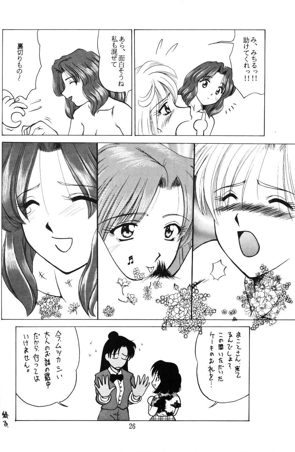 (C52) [T-Press (ToWeR)] Girls Just Wanna Have Fun (Bishoujo Senshi Sailor Moon) page 25 full