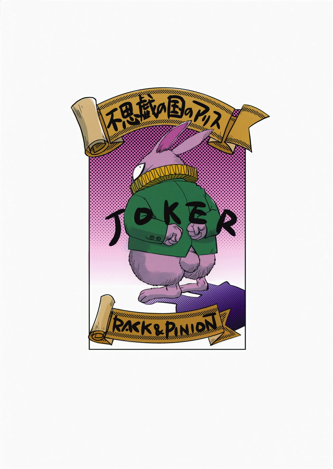 (C74) [RACK&PINION (Iogi Juichi)] Fushigi no Kuni no Alice (Alice in Wonderland) page 30 full