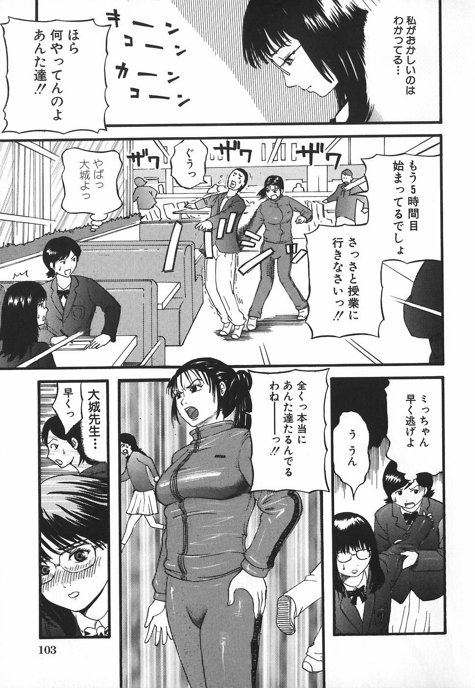 [Kamakiri] Hentai Shoujo page 105 full