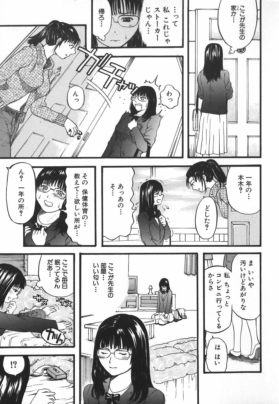 [Kamakiri] Hentai Shoujo page 107 full