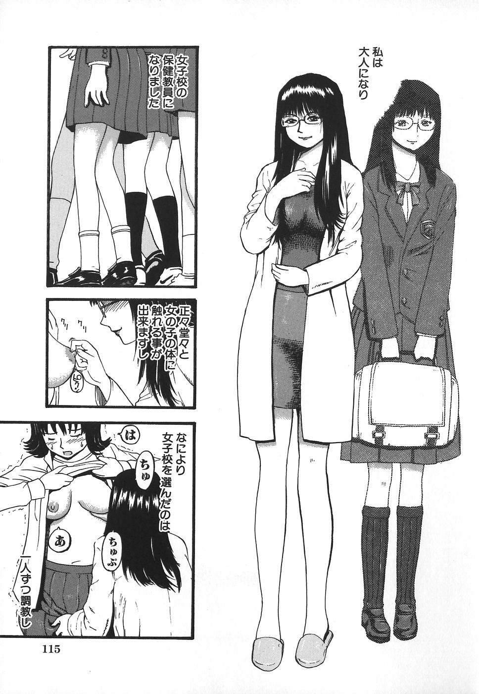 [Kamakiri] Hentai Shoujo page 117 full