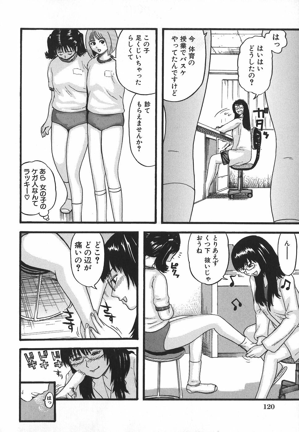 [Kamakiri] Hentai Shoujo page 122 full